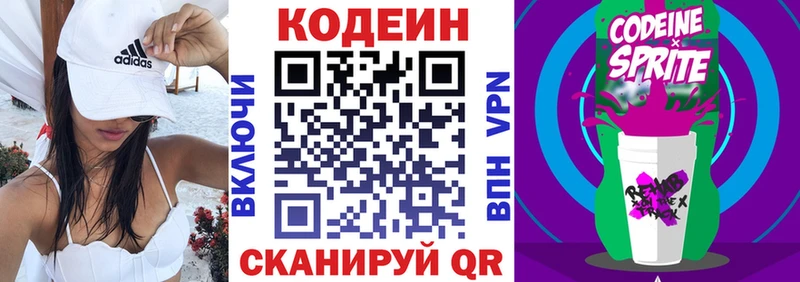 Кодеиновый сироп Lean напиток Lean (лин) Купить где Сенгилей